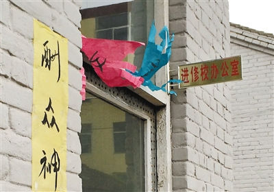 1月2日,五台县教师进修学校内,办公室门头上贴着“符纸”。 1月2日,五台县教师进修学校内,办公室门头上贴着“符纸”。